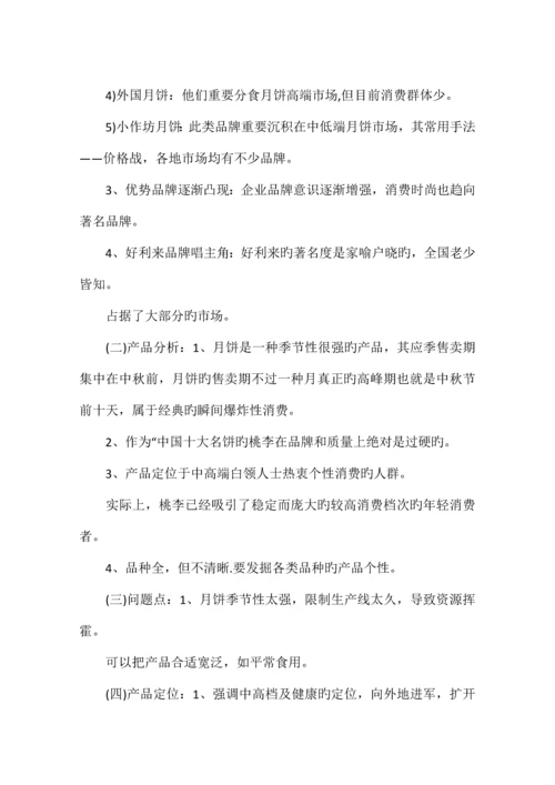 食品促销活动策划方案样本.docx