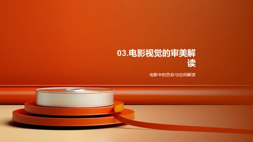电影之窗：艺术视觉探讨