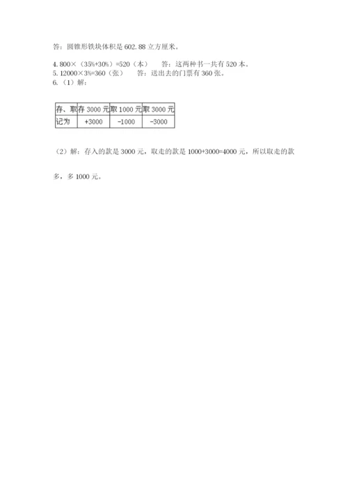 小升初数学综合练习试题（突破训练）.docx