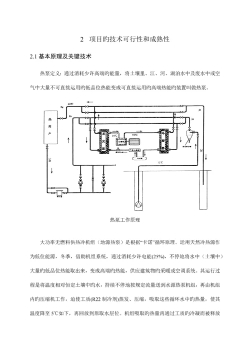 河北省某小区地源热泵集中供热系统规划方案及可行性分析报告.docx