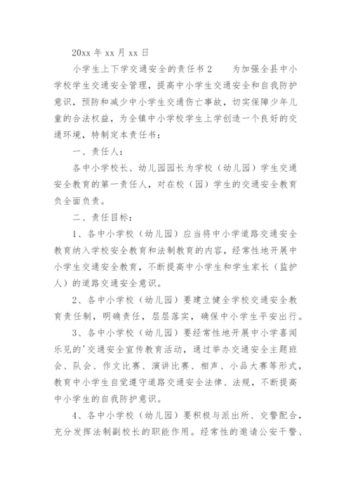小学生上下学交通安全的责任书.docx