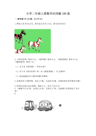 小学二年级上册数学应用题100道附答案【实用】.docx