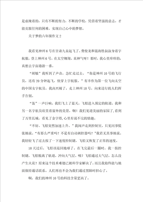 关于梦的六年级作文