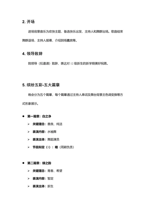 迎新晚会策划案.docx