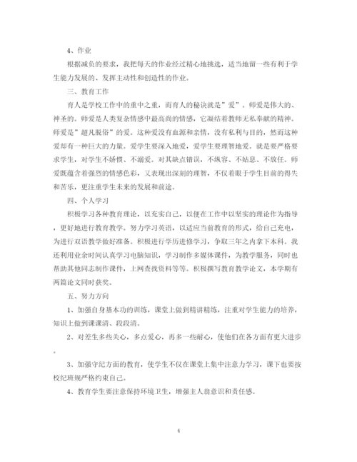 精编之教师个人教学工作总结范文2.docx