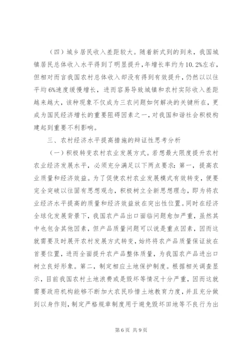 乡村振兴农村经济发展思考.docx