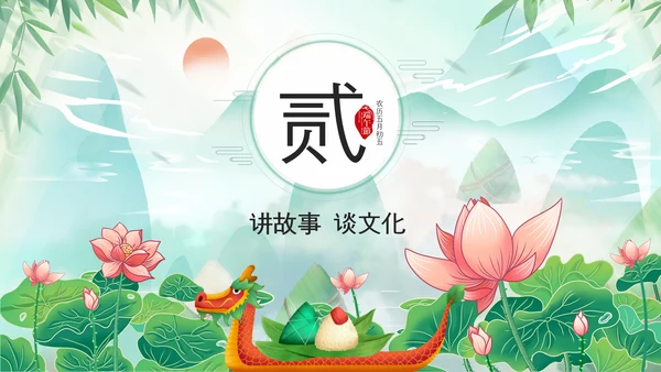 端午节介绍纪念屈原道德讲堂PPT模板