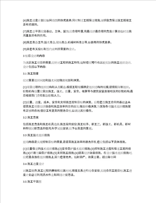 建筑工程施工组织设计分析论文