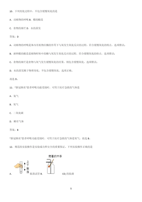 通用版初中化学九年级化学上册第二单元我们周围的空气名师选题.docx