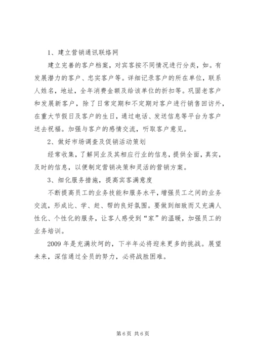 度假村工作总结及下半年工作计划.docx
