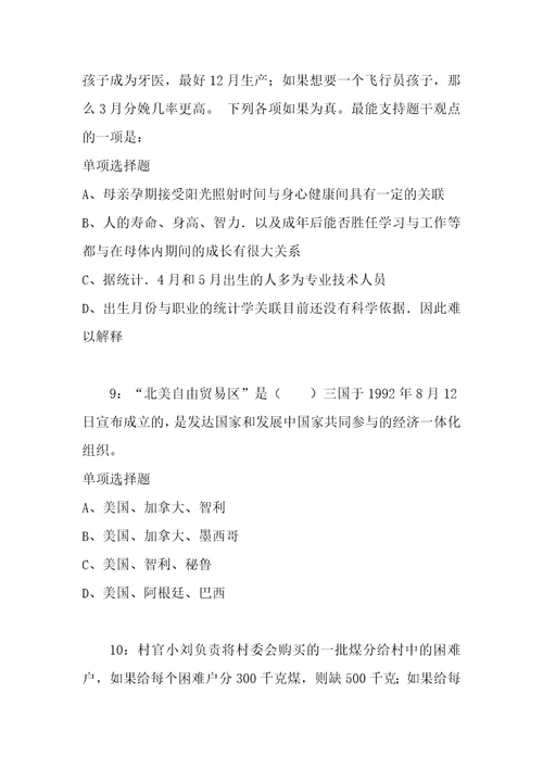 公务员招聘考试复习资料日照公务员考试行测通关模拟试题及答案解析2018：54