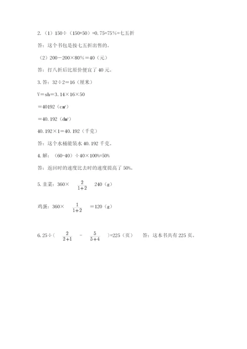 六年级毕业班数学期末考试试卷附答案（预热题）.docx