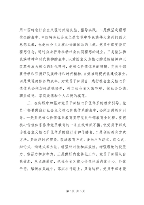 社会主义核心价值观心得体会_1 (2).docx