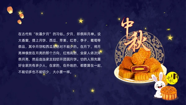 月满中秋夜通用PPT模板