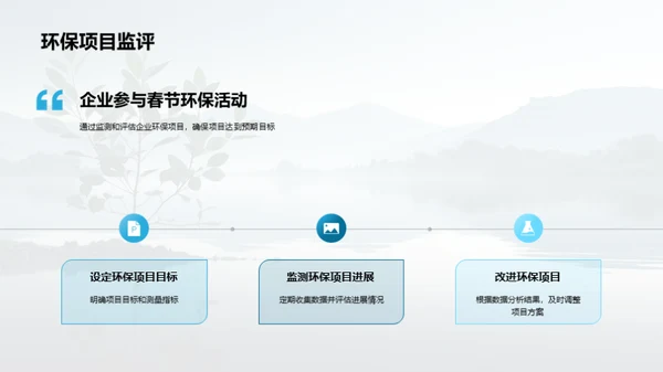 企业行动：绿色春节