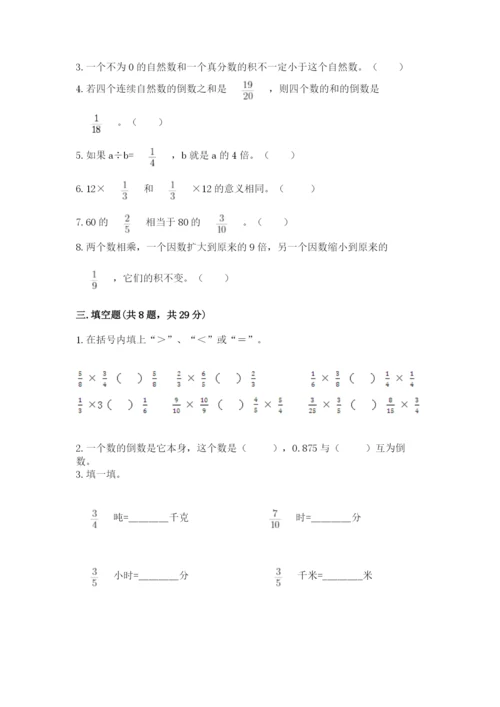 人教版六年级上册数学期中测试卷精品（必刷）.docx