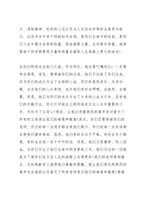 初中毕业典礼三分钟讲话稿五篇.docx