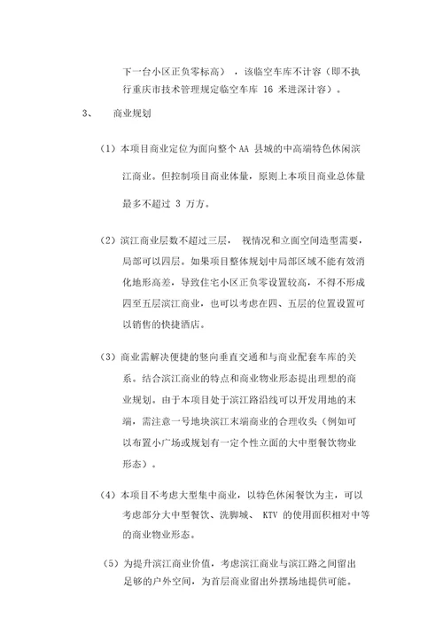 项目概念专业技术方案设计任务书