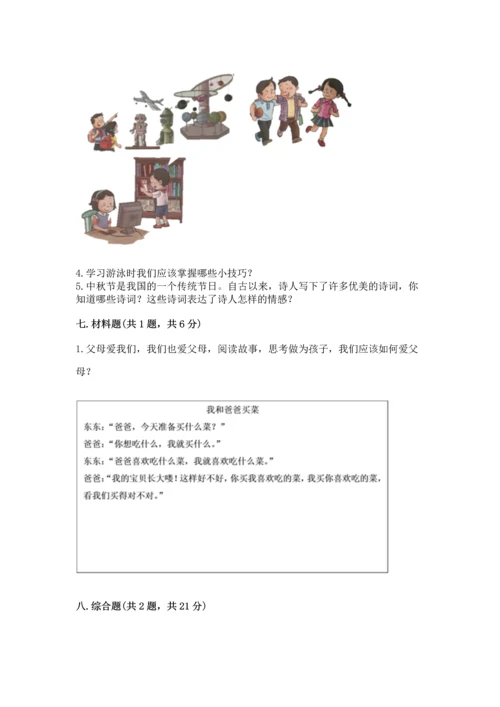 部编版三年级上册道德与法治期末测试卷（综合题）.docx