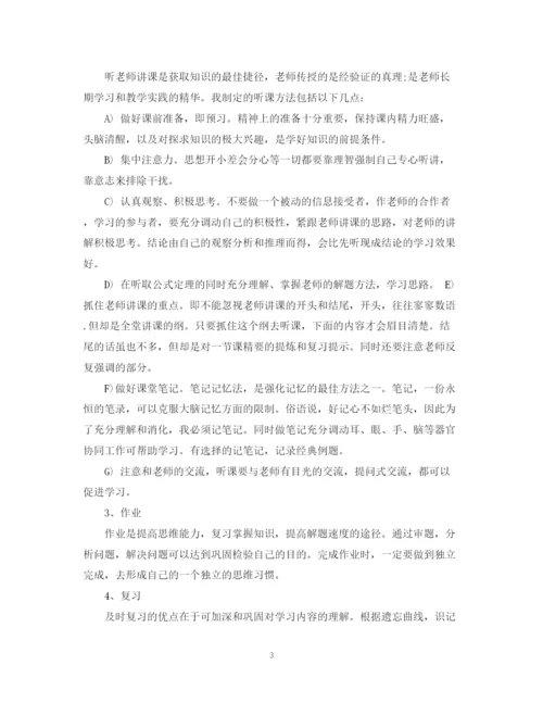 精编之高中计划书范文3篇.docx