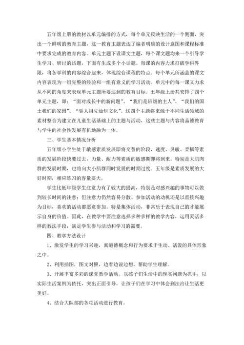 道德与法治教学计划优秀5篇.docx