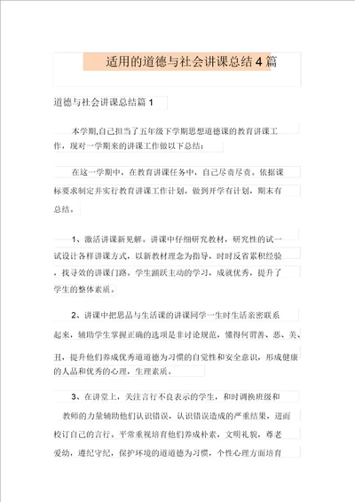 实用的品德与社会教学总结4篇