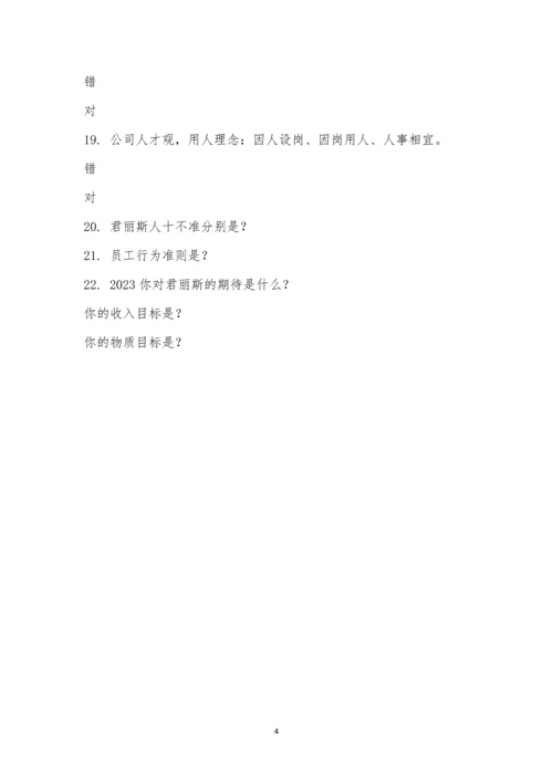 君丽斯企业文化考试.docx