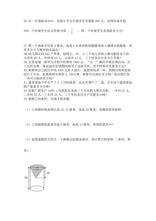 六年级小升初数学应用题50道精品（网校专用）.docx