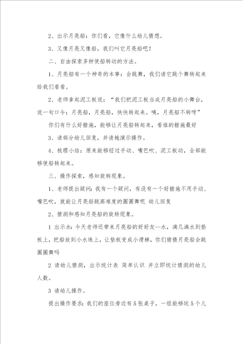 中班科学月亮船教案