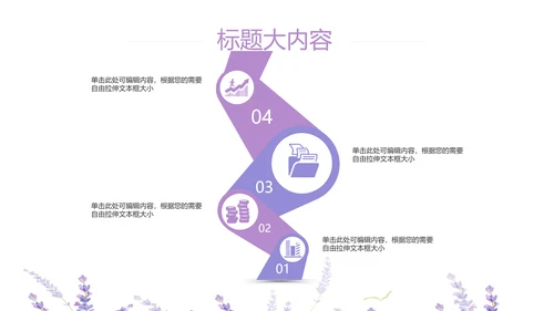 熏衣草三八妇女节班会动态ppt模板D