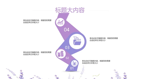 熏衣草三八妇女节班会动态ppt模板D