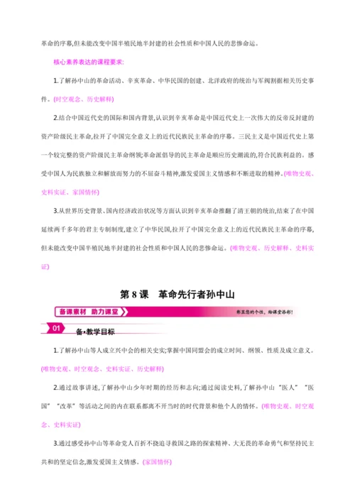 第8课 革命先行者孙中山【2024秋统编八上历史精简课堂（教案+素材）】