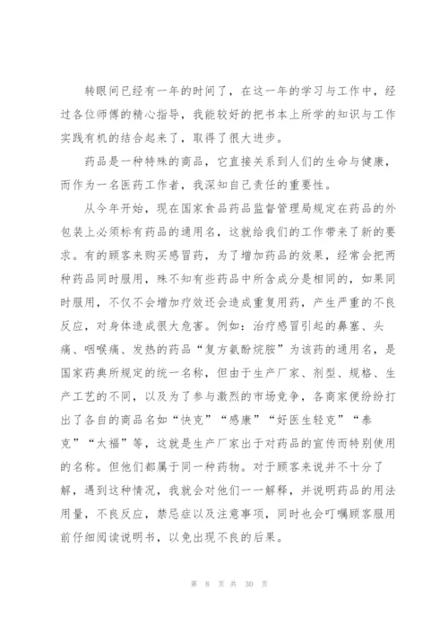 药品销售工作述职报告.docx