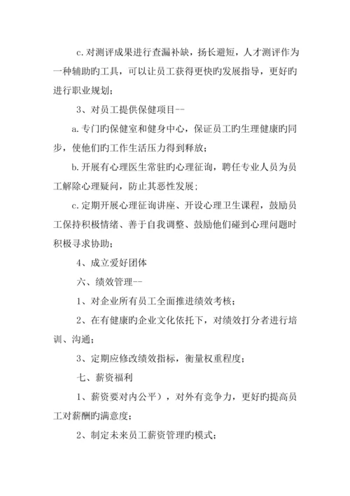 HR个人工作改进计划模板.docx
