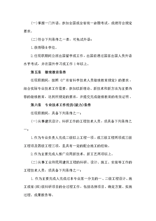 广东省建筑专业工程师资格条件