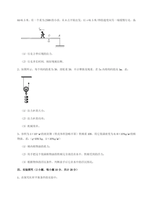 合肥市第四十八中学物理八年级下册期末考试章节练习练习题（含答案详解）.docx