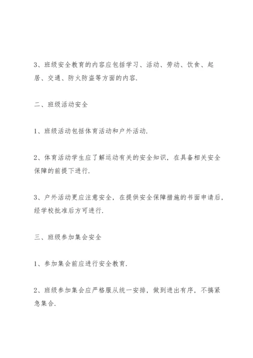 关于班级安全工作措施.docx