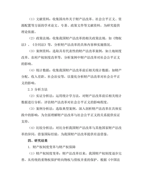 财产法改革对社会公平正义的影响