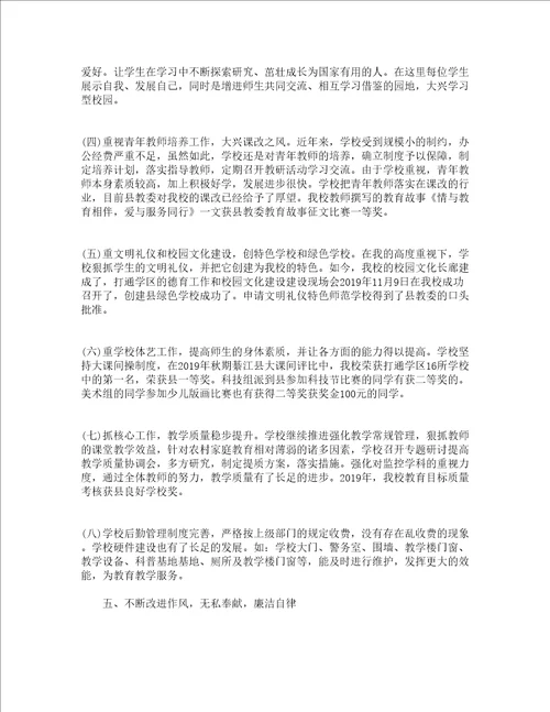 校长年度工作总结精选12篇