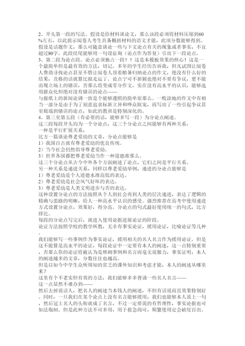 【精编】议论文ۥ格式精选.docx