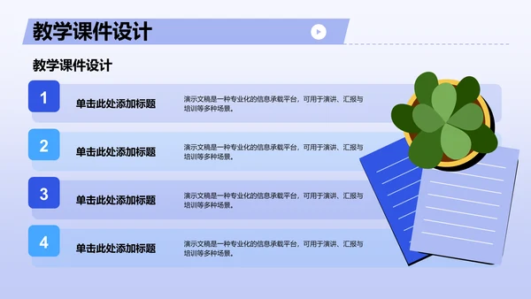 蓝色插画风格教育培训PPT模板