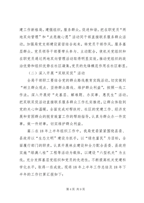 某局20XX年,年上半年党建工作总结及下半年工作计划党建工作总结20XX年.docx