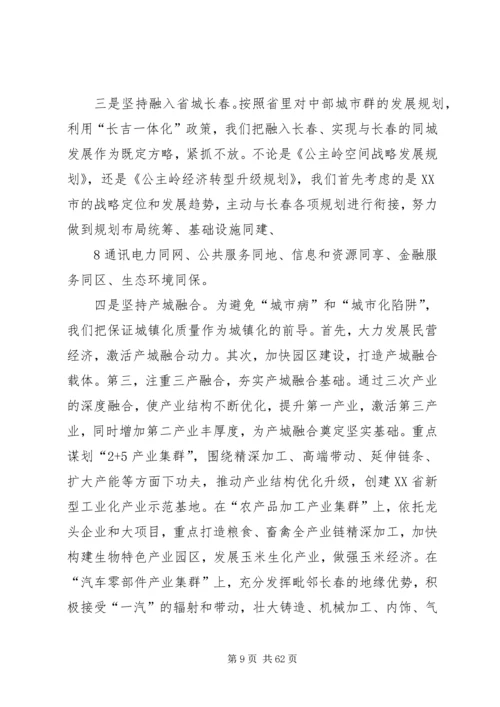 关于加快推进我市新型城镇化进程调研与思考(自动保存的)1.docx