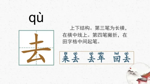 识字6+画+（教学课件）