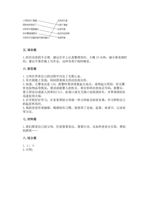 部编版三年级上册道德与法治期末测试卷（精品）.docx