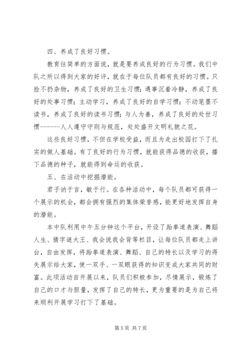 先进中队事迹材料 (2).docx