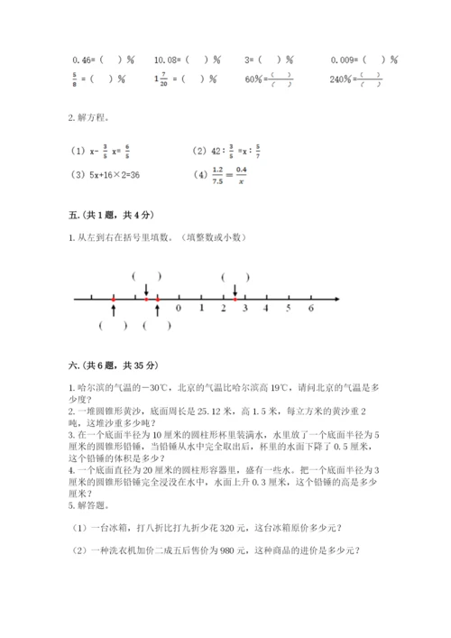 苏教版六年级数学小升初试卷附参考答案（考试直接用）.docx