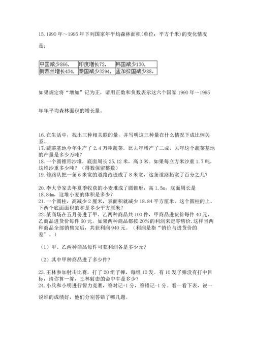 六年级小升初数学解决问题50道含答案【黄金题型】.docx