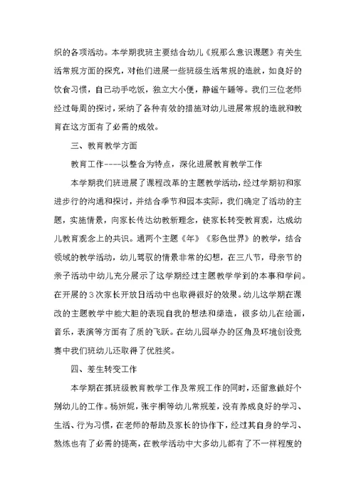 小班二月份班主任工作总结（共3篇）