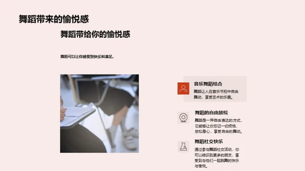 舞蹈的力量